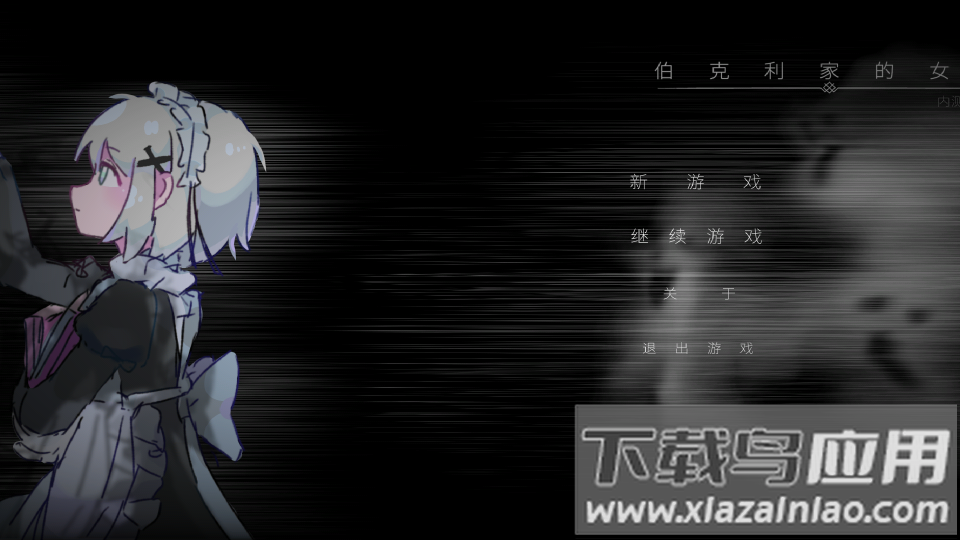 伯克利家的女仆内测版游戏最新版截图4