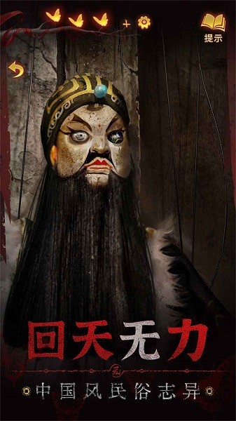 纸嫁衣5来生戏官方正版游戏截图2