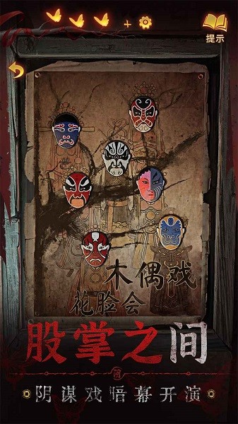 纸嫁衣5来生戏官方正版游戏截图4