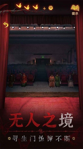 纸嫁衣5来生戏官方正版游戏截图5