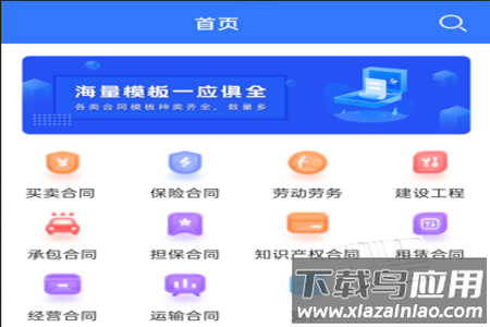 合同模板大全app