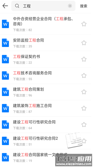 合同模板大全app最新版截图1