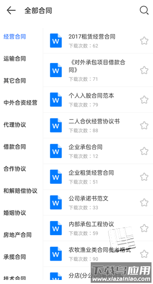 合同模板大全app最新版截图2