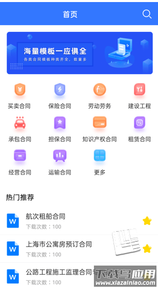 合同模板大全app最新版截图3