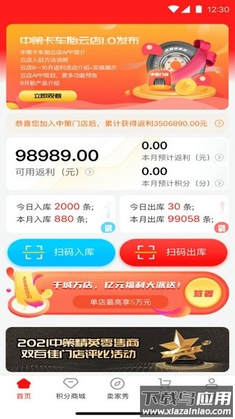 中策云店卡客车版App最新版截图4