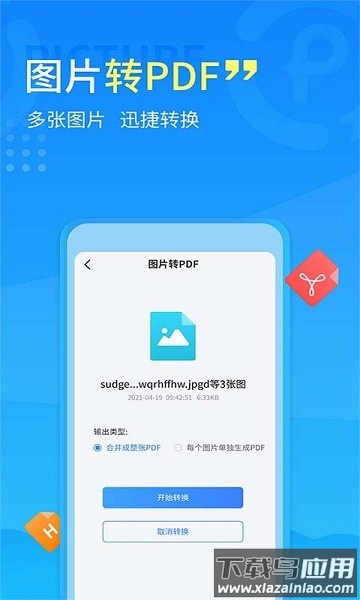 手机pdf转换器手机版下载