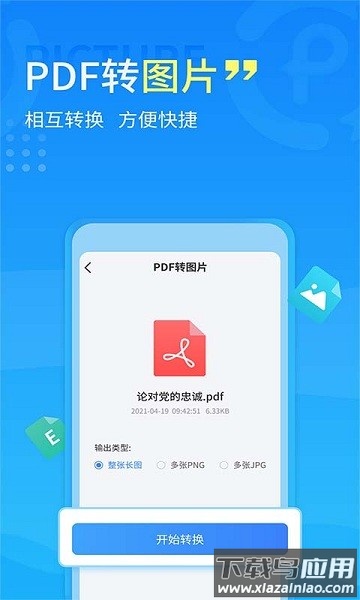 手机pdf转换器最新版最新版截图1