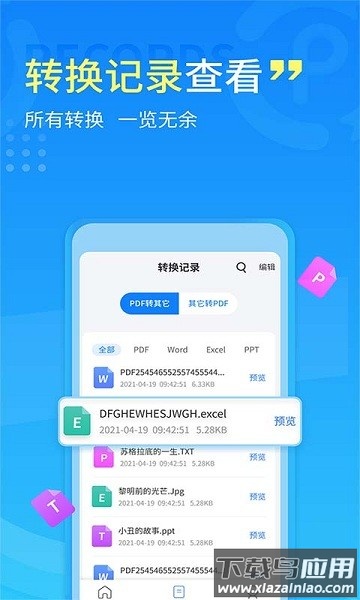 手机pdf转换器最新版最新版截图3