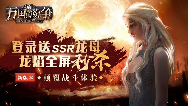 万国的纷争2022游戏截图1