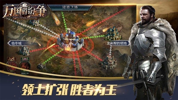 万国的纷争2022游戏截图2