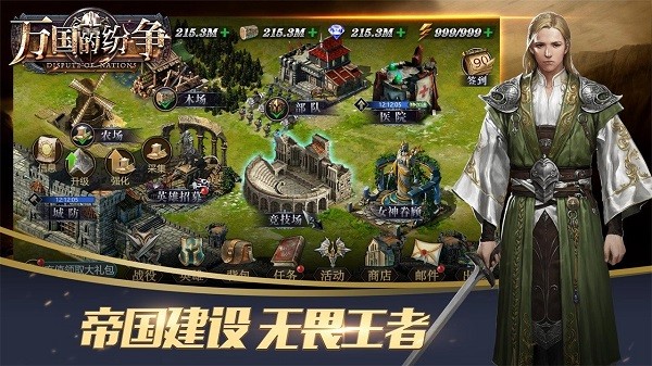 万国的纷争2022游戏截图3