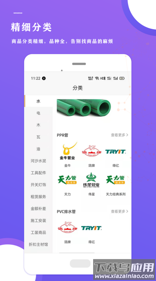 聚辅材商城app最新版截图1
