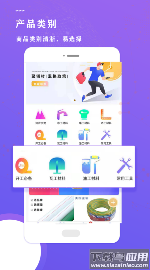 聚辅材商城app最新版截图3