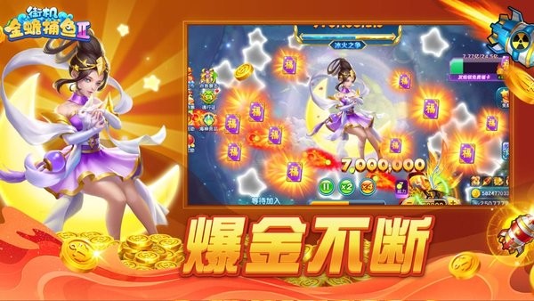百易街机金蟾捕鱼2最新版截图1