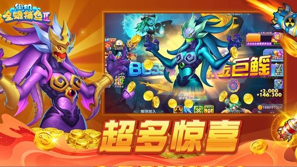 百易街机金蟾捕鱼2最新版截图2