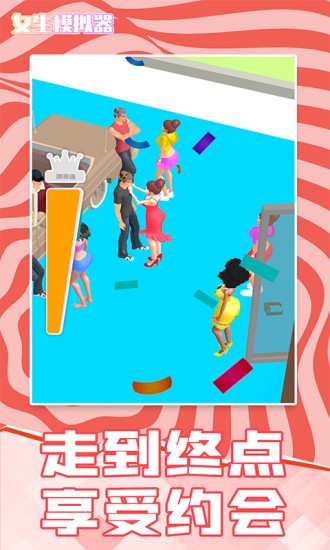 女生模拟器手游最新版截图1