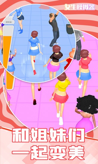 女生模拟器手游最新版截图2