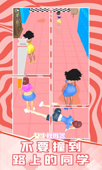 女生模拟器手游最新版截图4