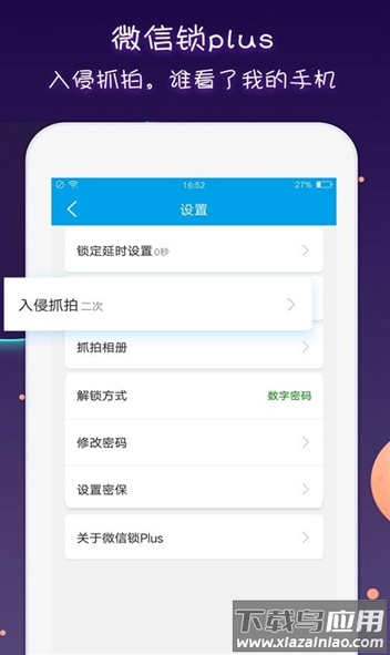 微信锁plus app最新版截图1