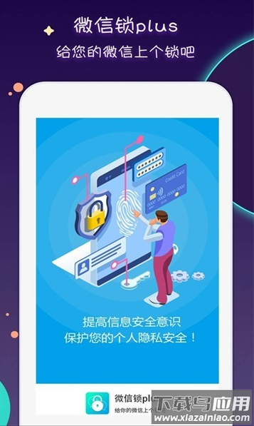微信锁plus app最新版截图3