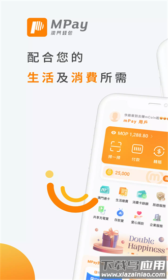 mpay支付最新版截图3