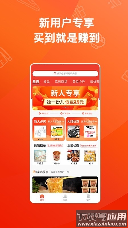 魔筷星选app查询订单最新版截图1