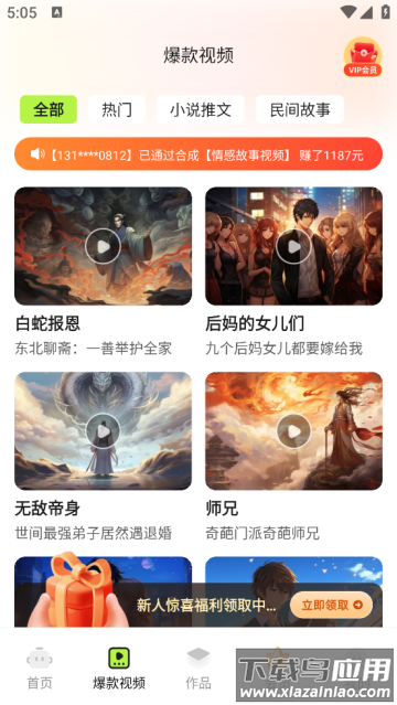 快影推文创作app