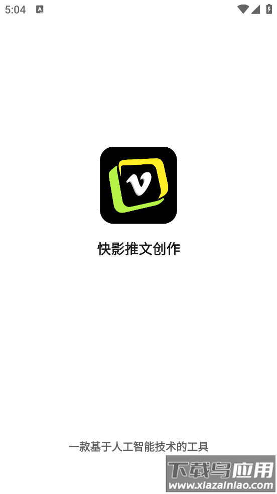 快影推文创作app截图1