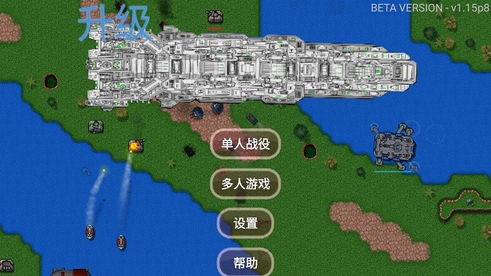 铁锈战争王者之战(两周年庆)截图1