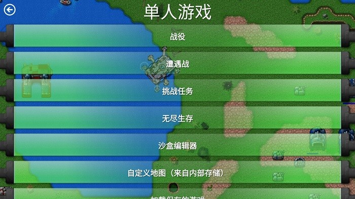 铁锈战争王者之战(两周年庆)截图2
