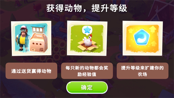 FarmVille 3安卓最新版最新版截图3