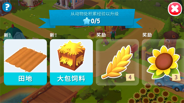 FarmVille 3安卓最新版最新版截图4