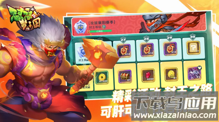 怼怼梦三国手机版(怼怼梦三国游戏软件V1.0)截图