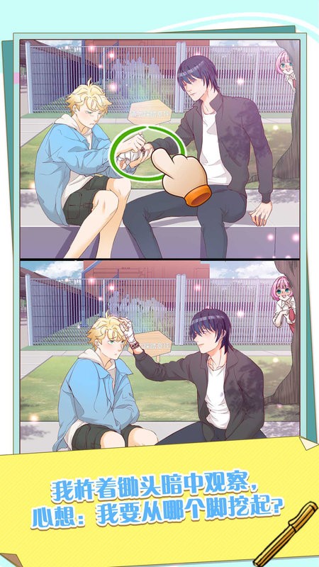 他和他的时光游戏官方版最新版截图3