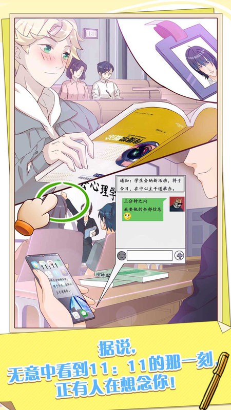 他和他的时光游戏官方版最新版截图4