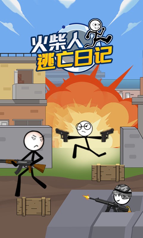 火柴人逃亡日记3游戏最新版截图1