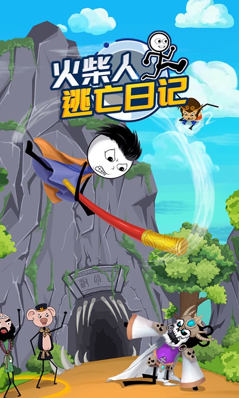 火柴人逃亡日记3游戏最新版截图3