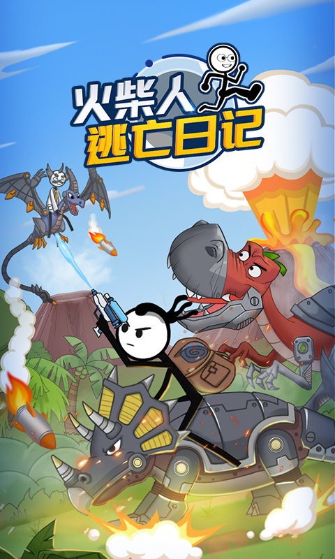 火柴人逃亡日记3游戏最新版截图4