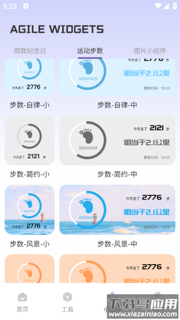 Fun Widgets 灵动小组件软件