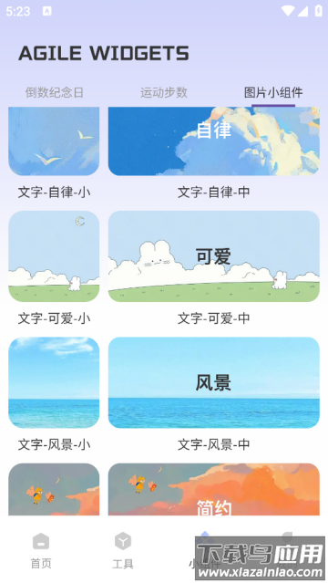 Fun Widgets 灵动小组件软件