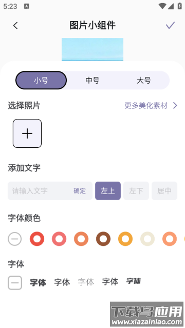 Fun Widgets 灵动小组件软件