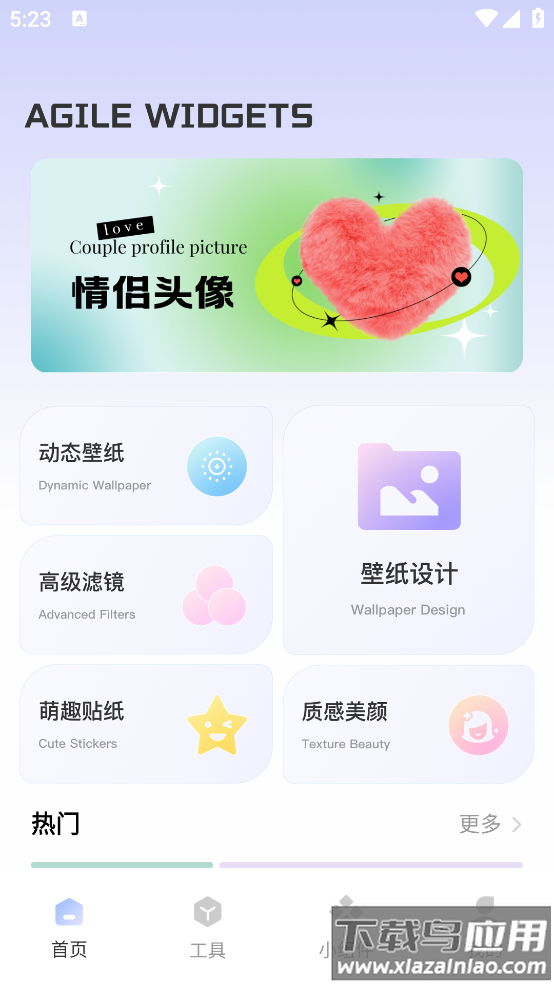 Fun Widgets 灵动小组件软件截图1