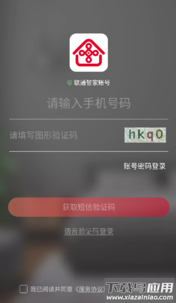 联通智家app官方下载最新版安装