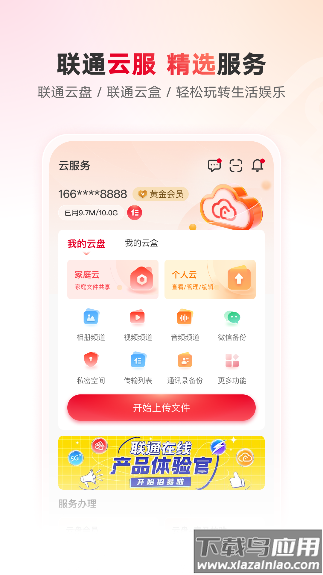 联通智家app官方正版最新版截图2