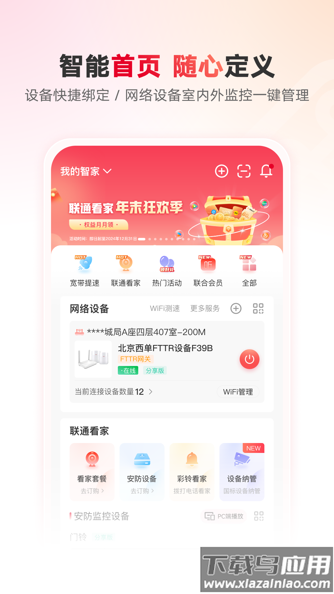 联通智家app官方正版最新版截图3