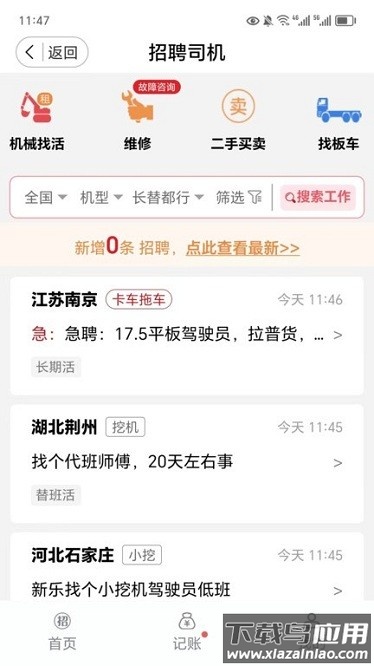 51机械官方版最新版截图1