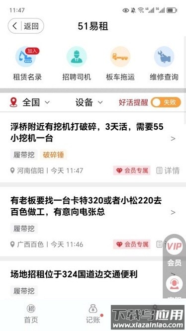 51机械官方版最新版截图3