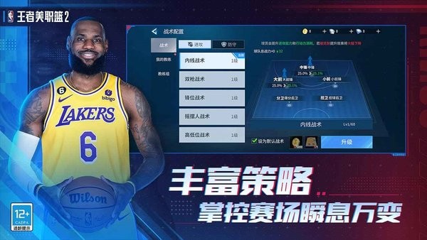 王者美职篮2最新版本截图2