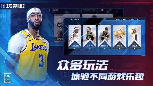 王者美职篮2最新版本截图5