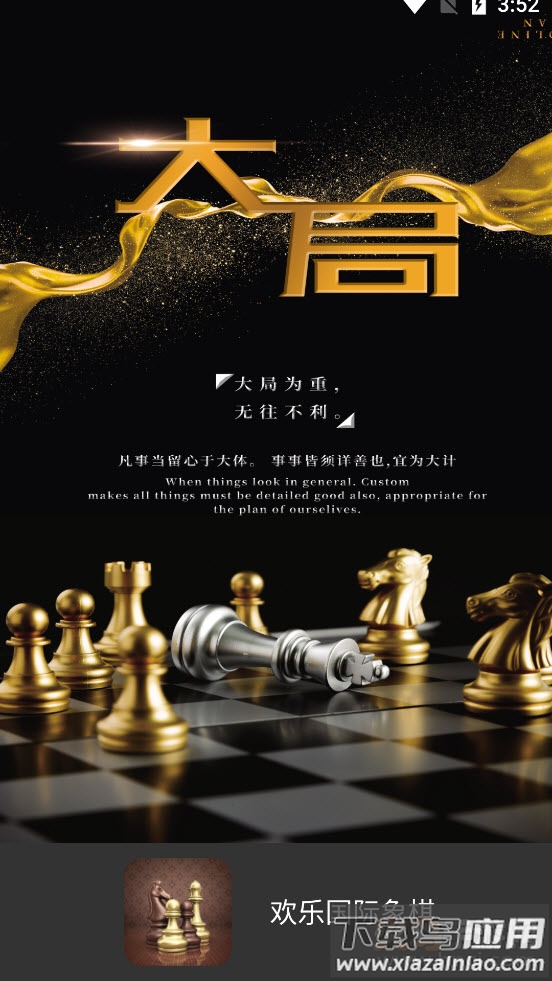 欢乐国际象棋app最新版截图1